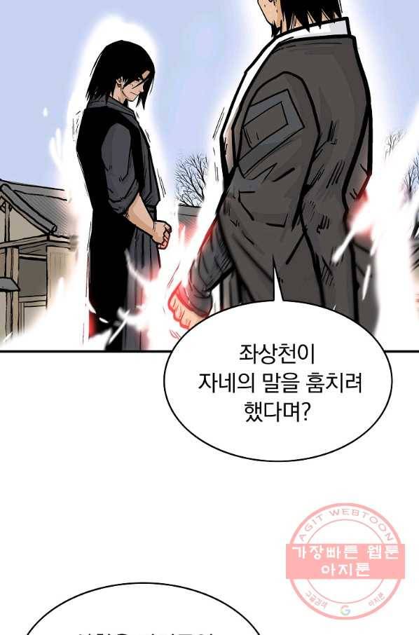 화산권마 56화 15