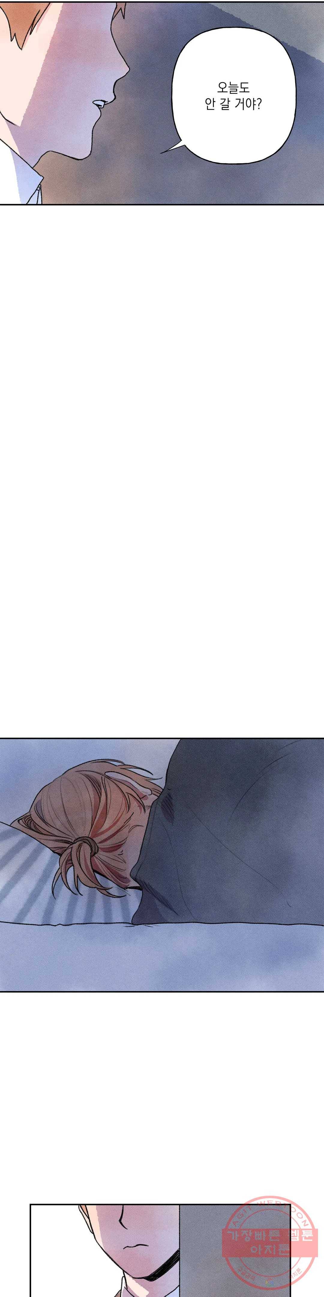 첫걸음을 내딛는 방법 2화 3