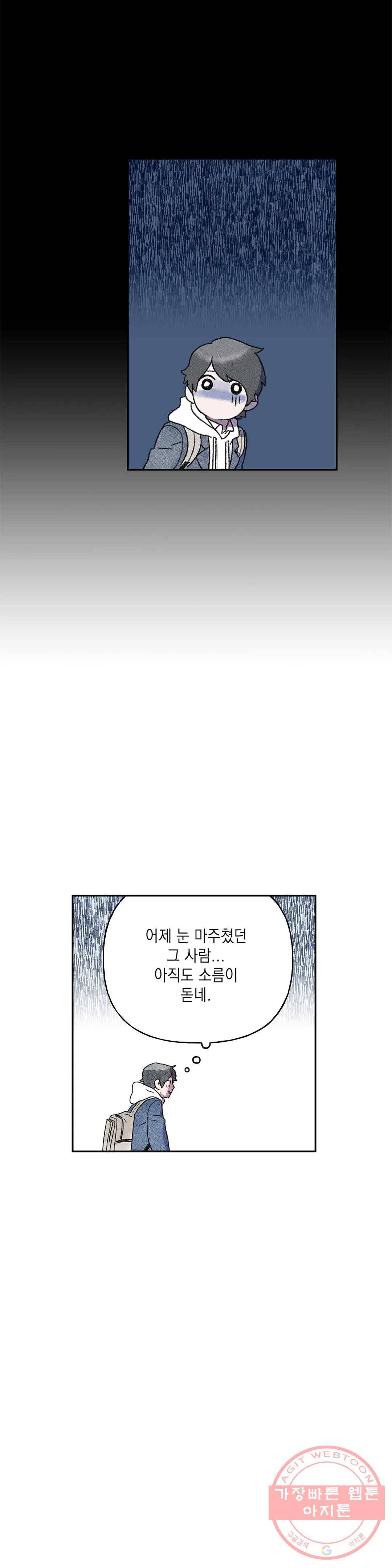 첫걸음을 내딛는 방법 2화 8