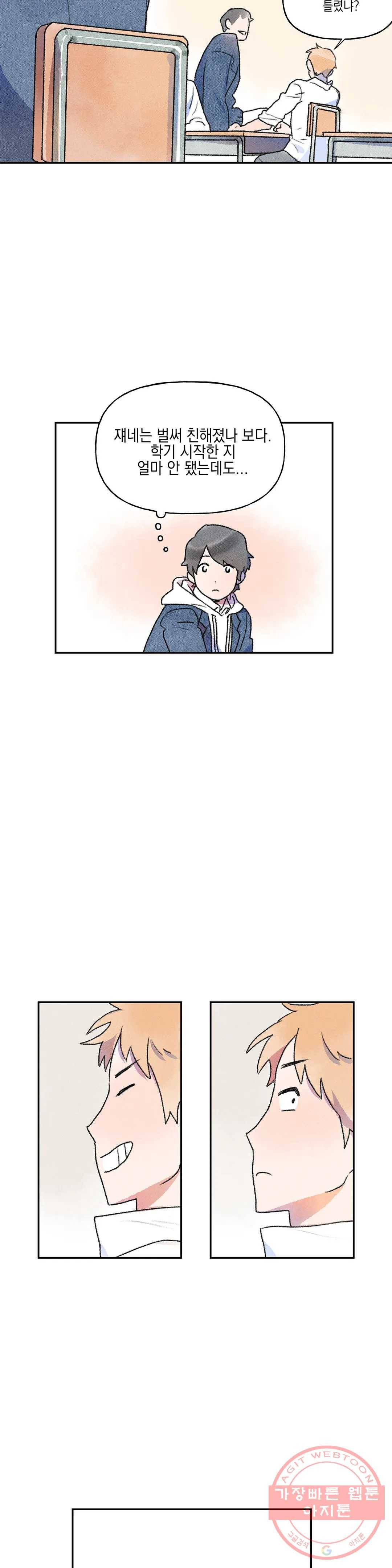 첫걸음을 내딛는 방법 2화 12