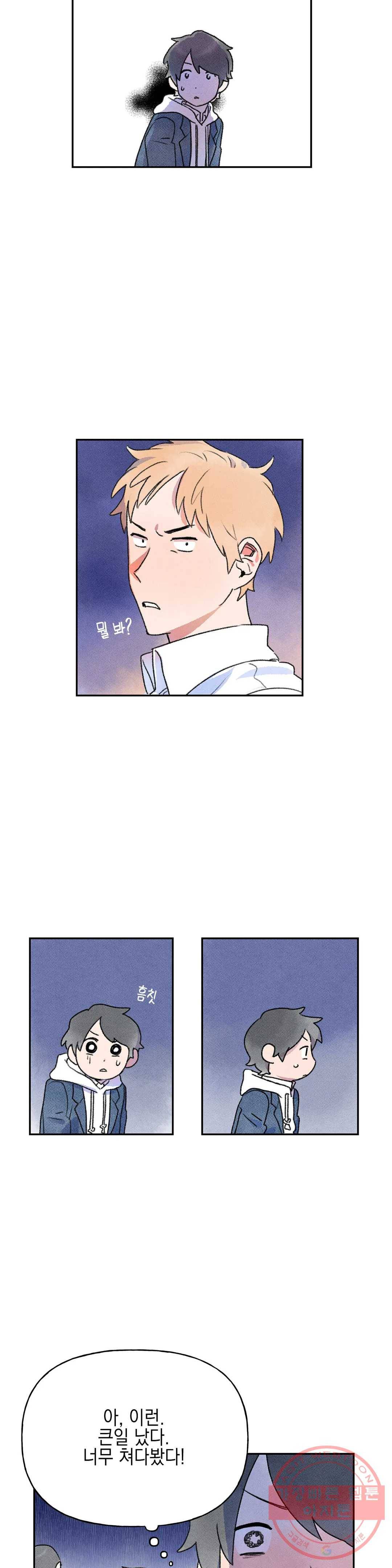 첫걸음을 내딛는 방법 2화 13