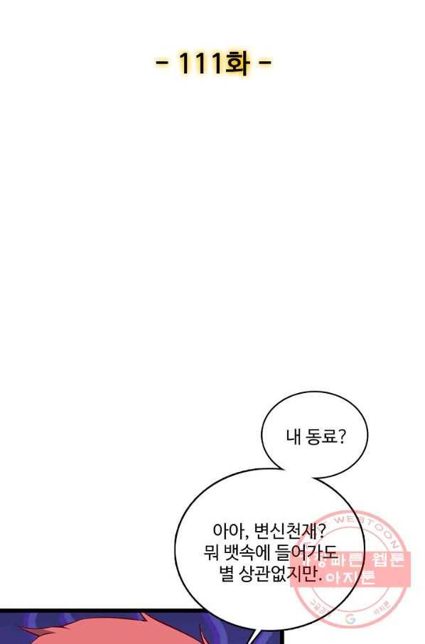 현질해서 최강으로 레벨업 111화 2