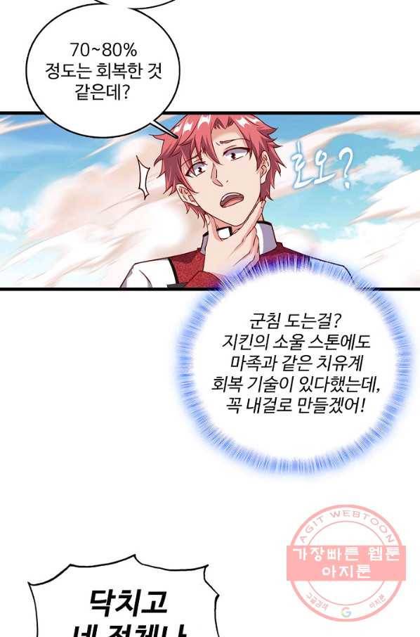 현질해서 최강으로 레벨업 111화 5