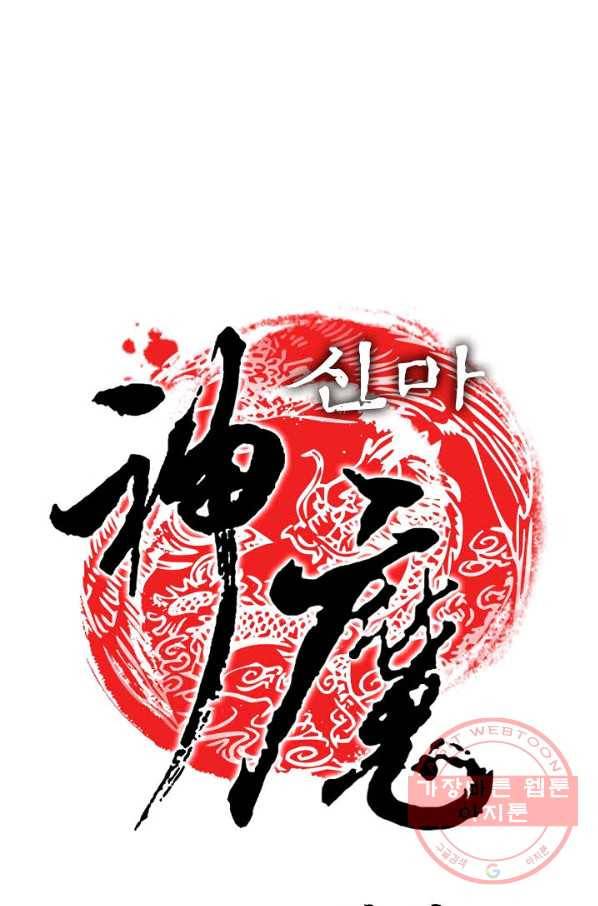 신마 59화 1