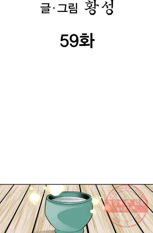 신마 59화 2