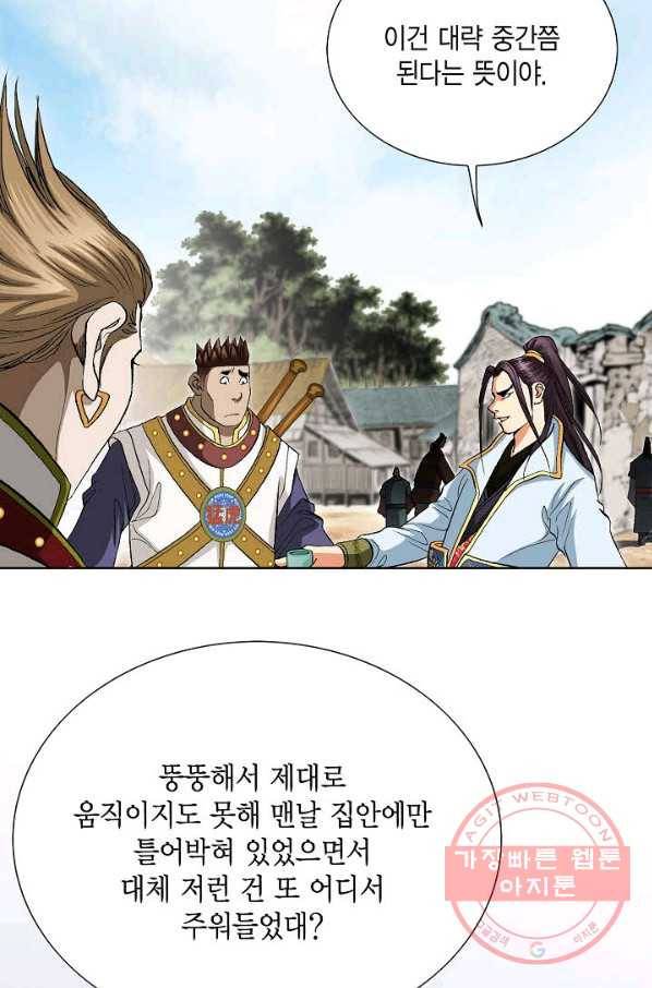 신마 59화 7
