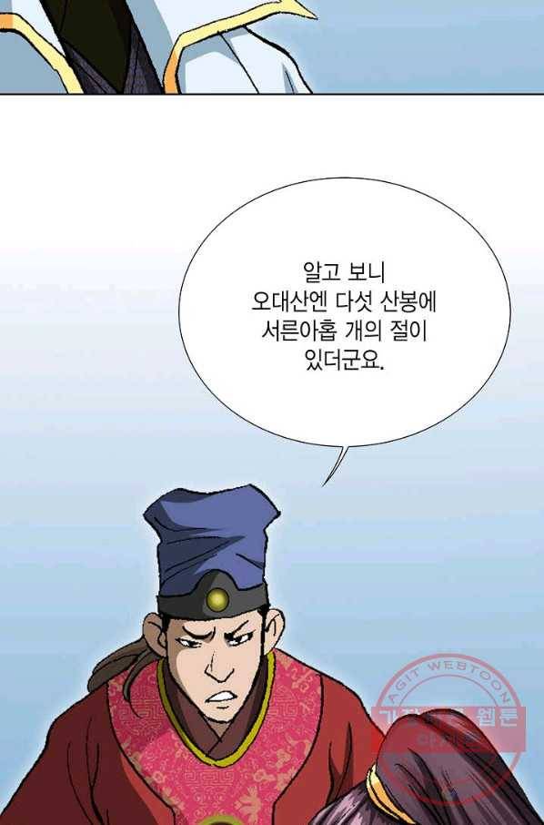 신마 59화 15