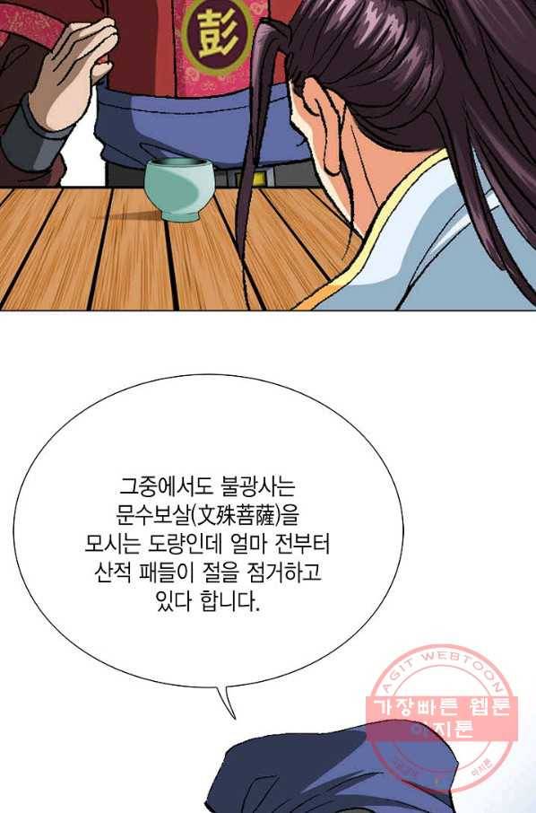 신마 59화 16