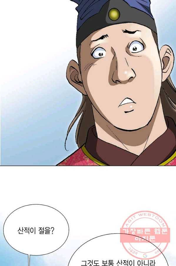 신마 59화 17