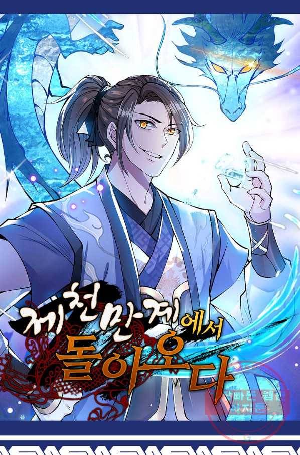 제천만계에서 돌아오다 10화 1