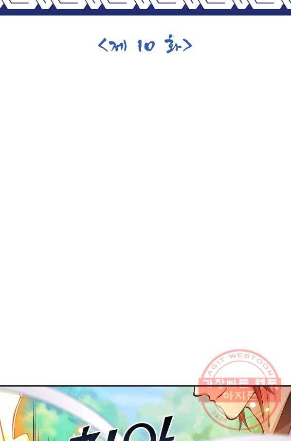 제천만계에서 돌아오다 10화 2