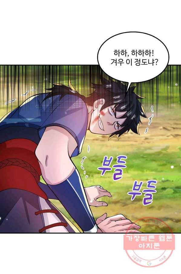 제천만계에서 돌아오다 10화 4