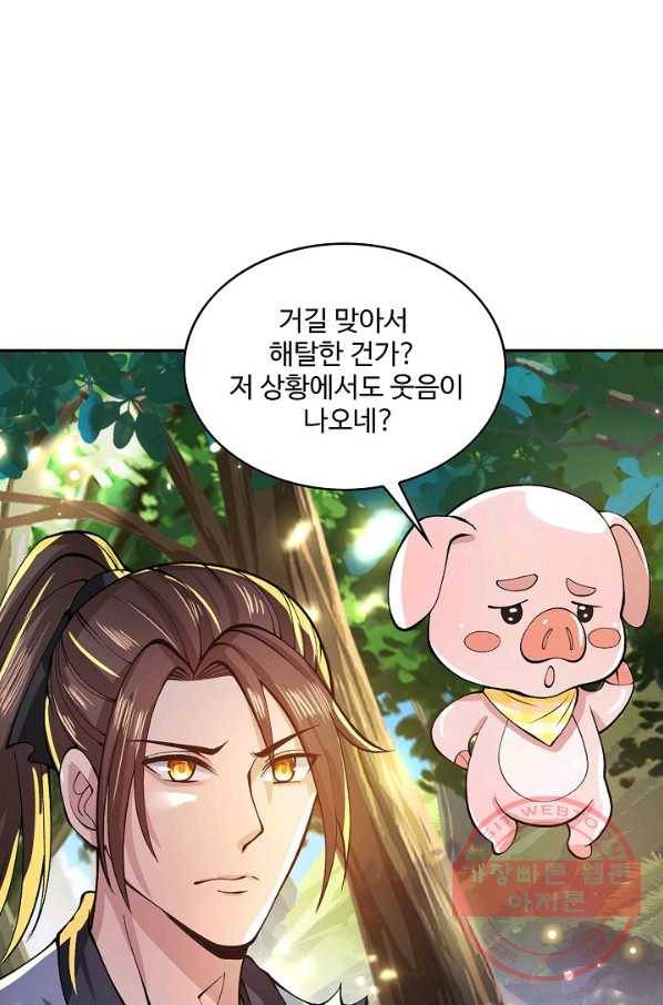 제천만계에서 돌아오다 10화 5