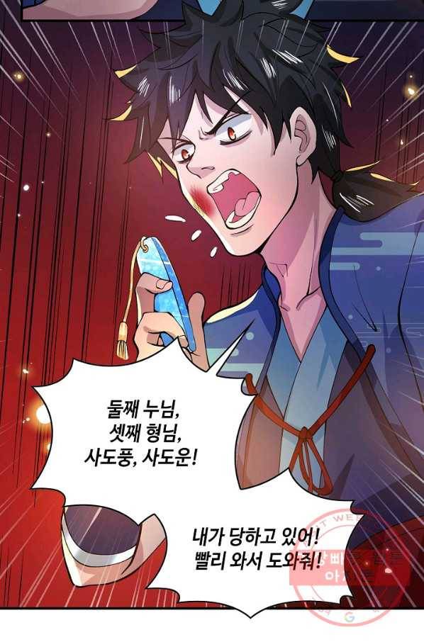 제천만계에서 돌아오다 10화 7