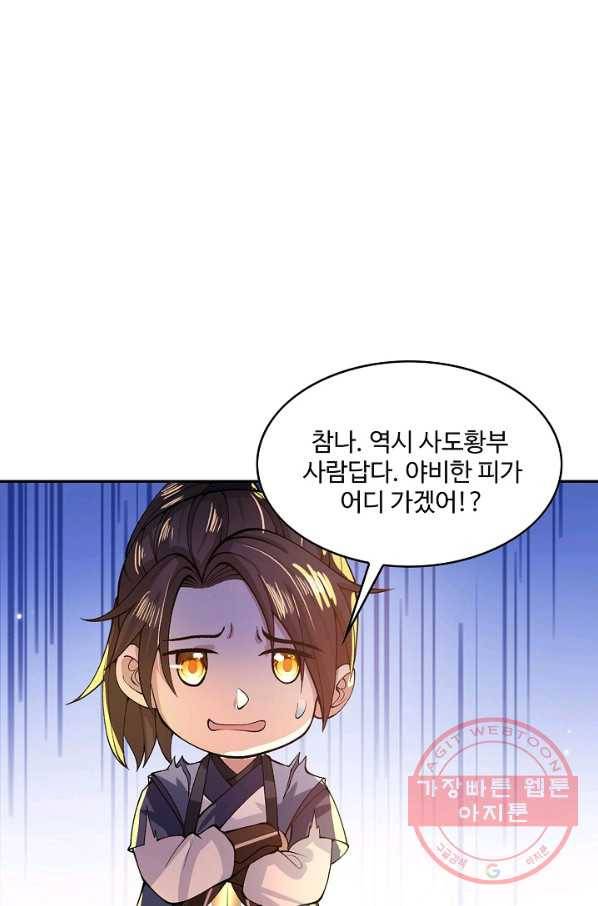제천만계에서 돌아오다 10화 8