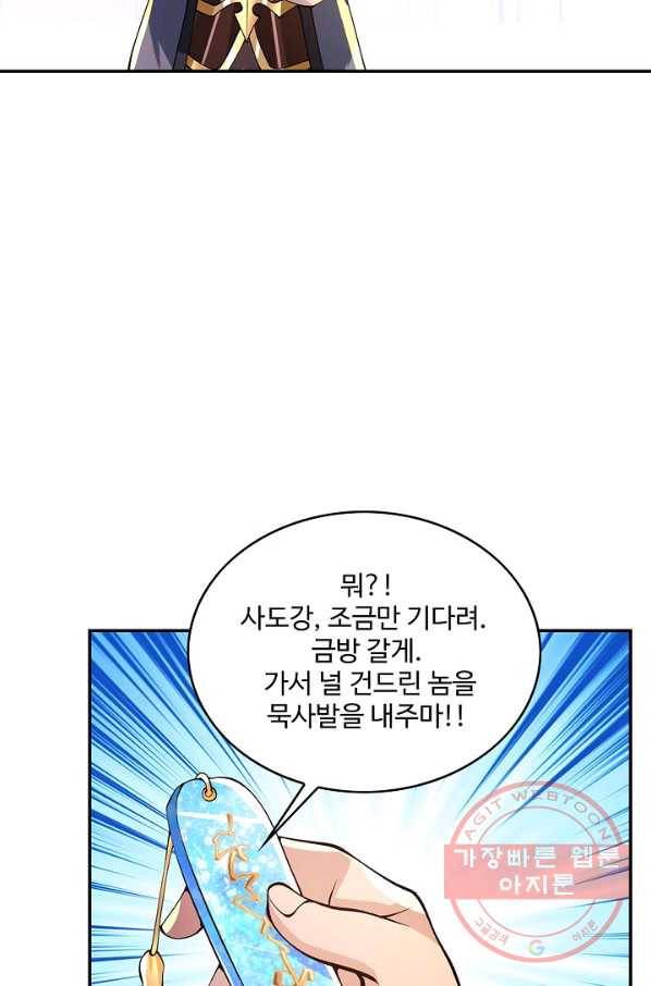 제천만계에서 돌아오다 10화 9