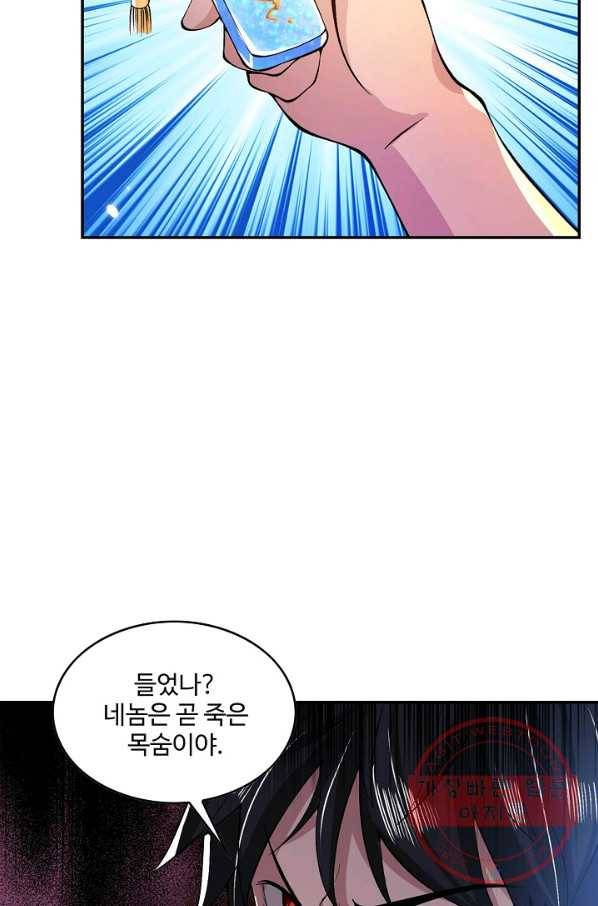 제천만계에서 돌아오다 10화 10