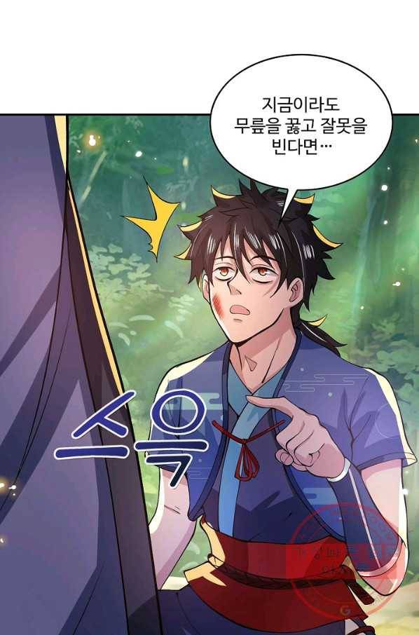 제천만계에서 돌아오다 10화 12