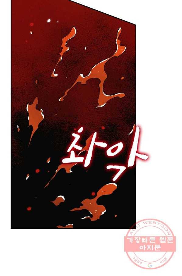제천만계에서 돌아오다 10화 16