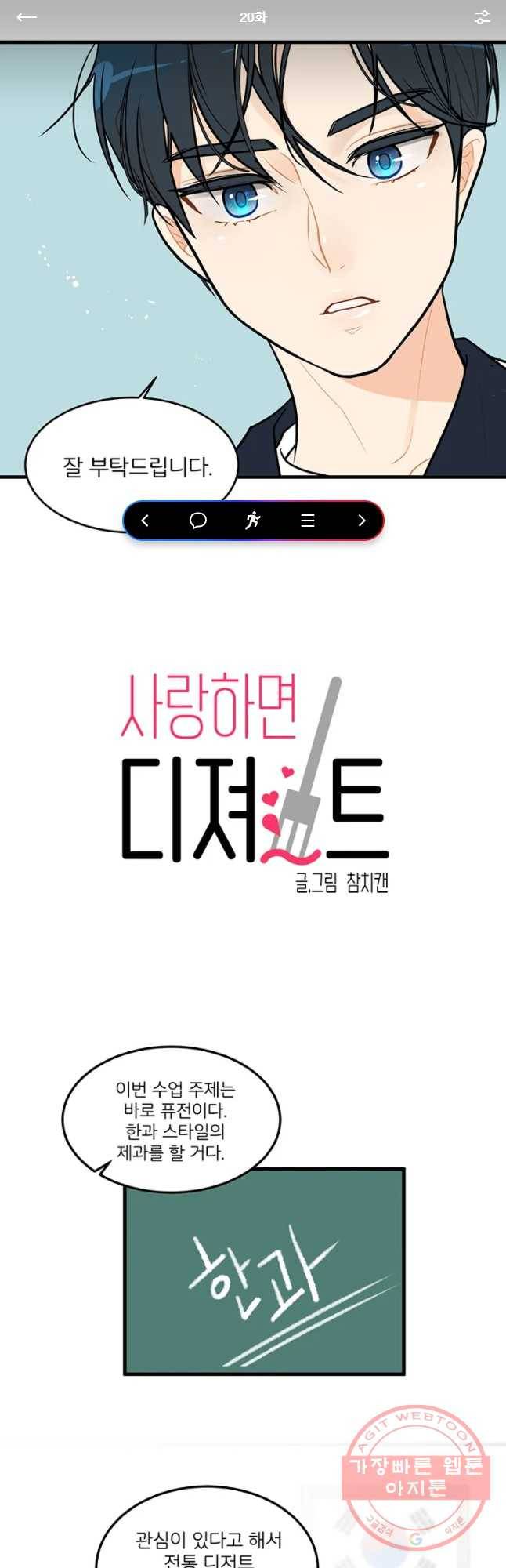 사랑하면 디져~트 20화 1