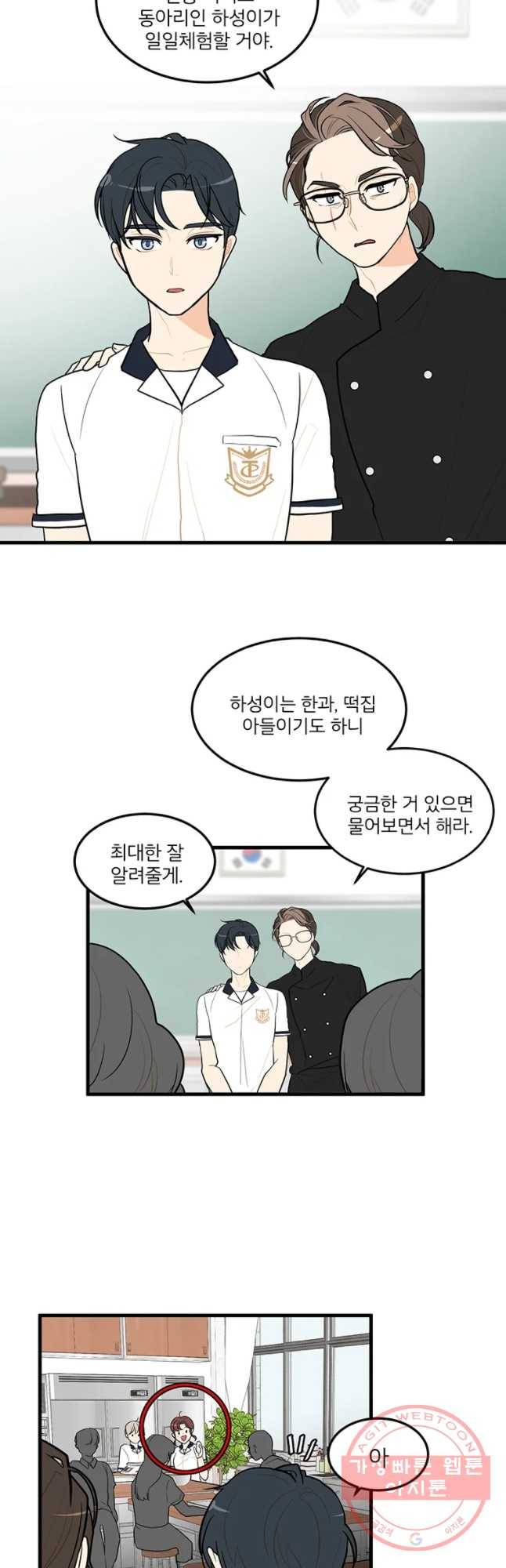 사랑하면 디져~트 20화 2