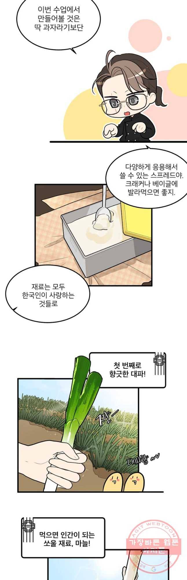 사랑하면 디져~트 20화 4
