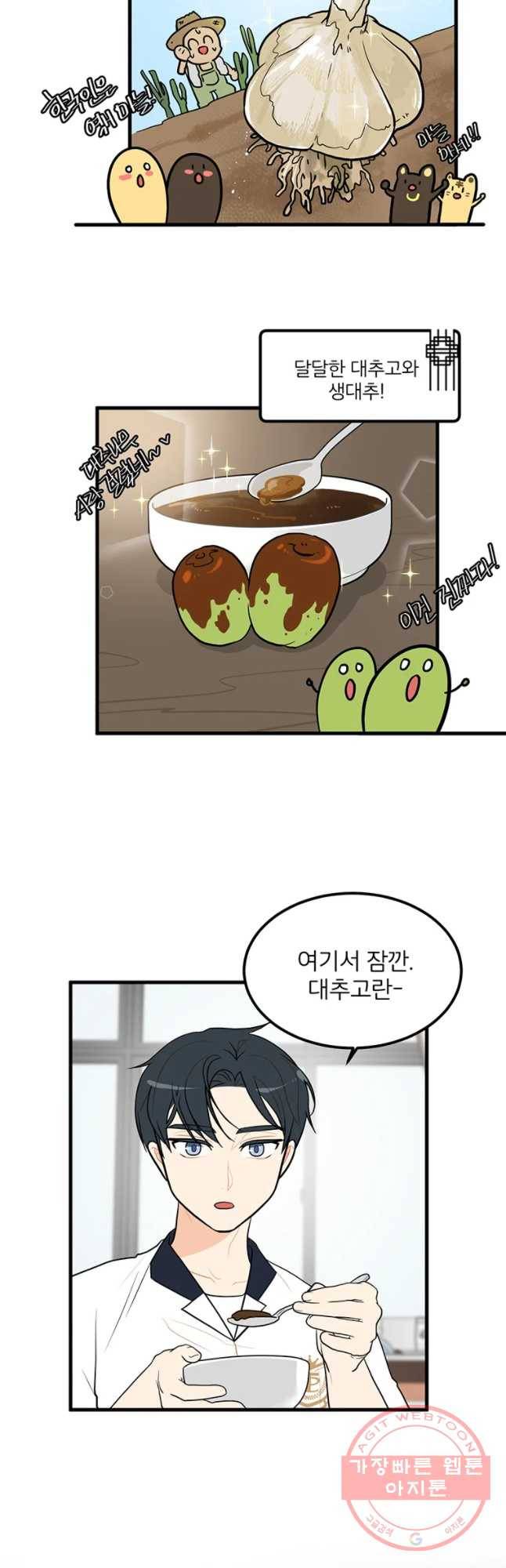 사랑하면 디져~트 20화 5