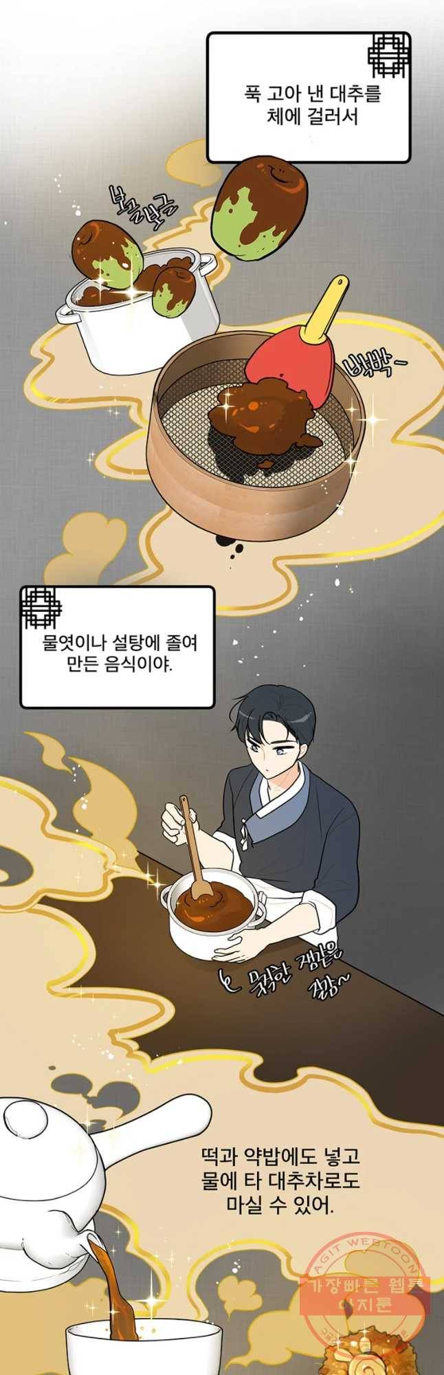 사랑하면 디져~트 20화 6