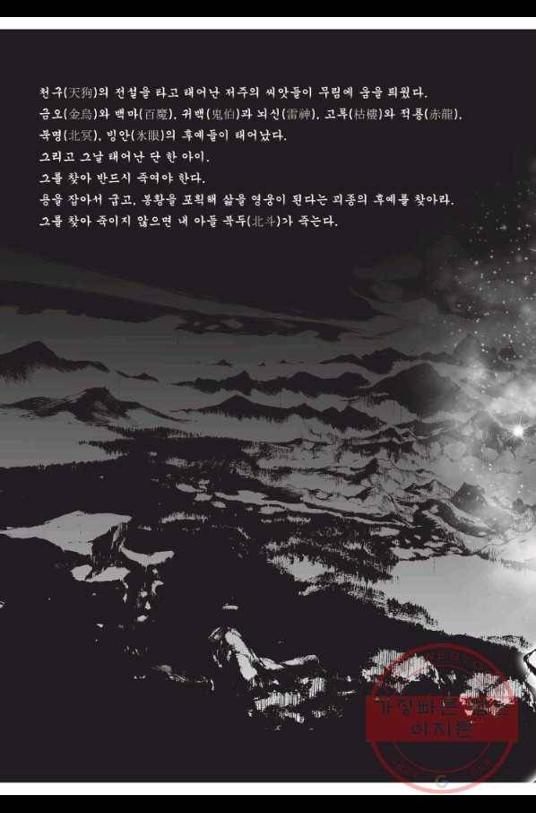 자룡팽봉 1부 52화 5