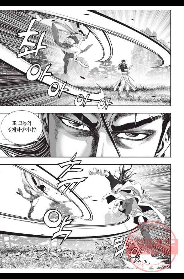 자룡팽봉 1부 52화 7