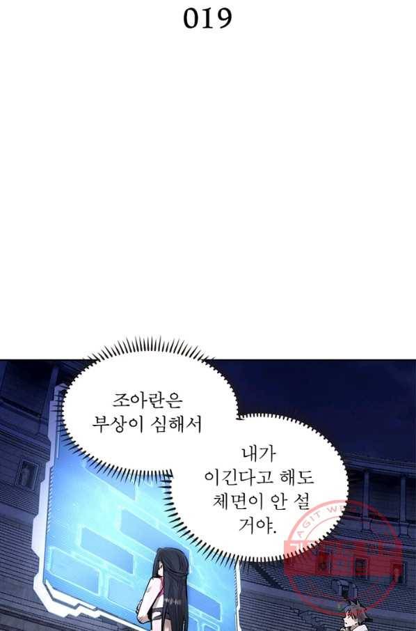 왕위 계승자 때려치겠습니다 19화 2