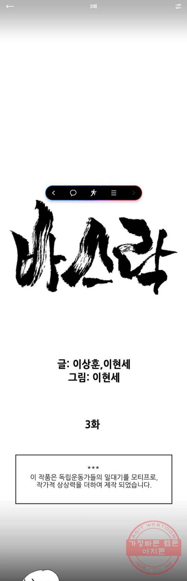 바스락 3화 1