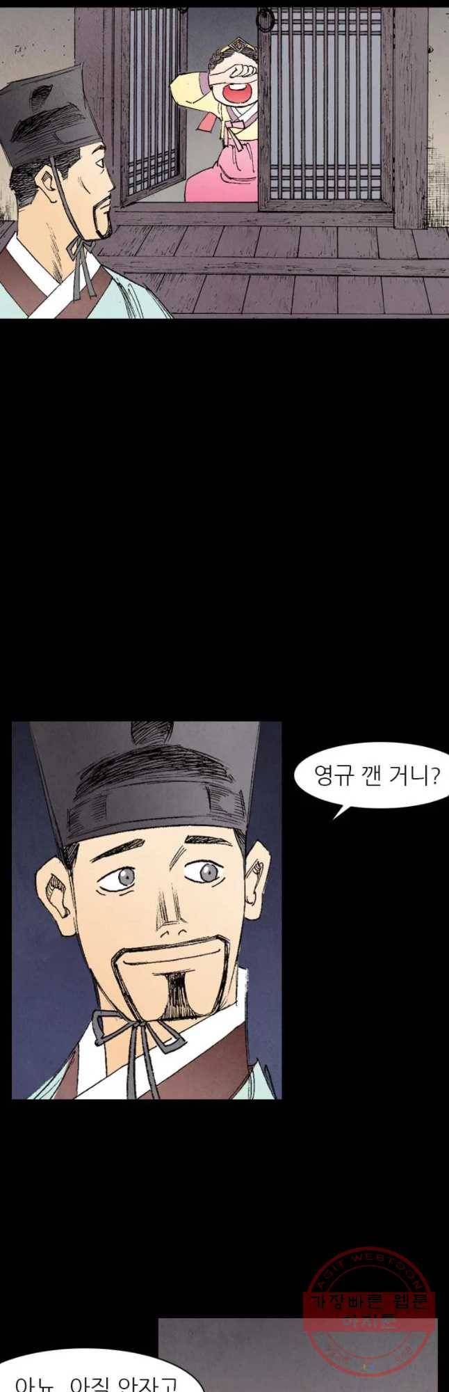 바스락 3화 6