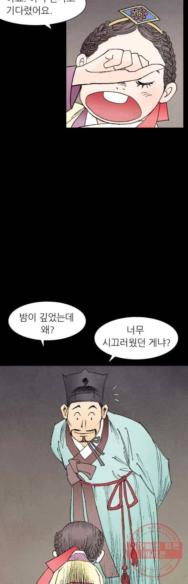 바스락 3화 7