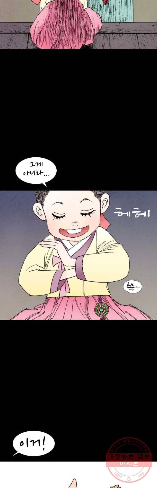 바스락 3화 8