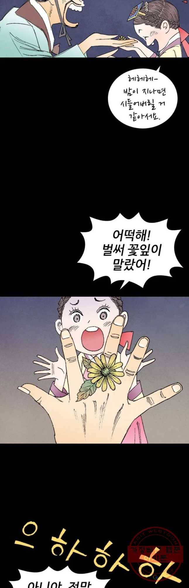 바스락 3화 11