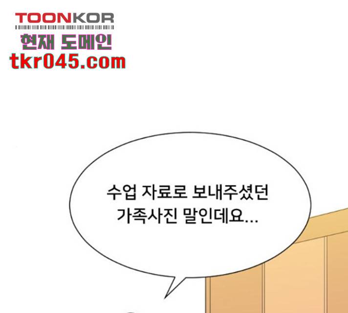 또다시, 계약부부 21화 1
