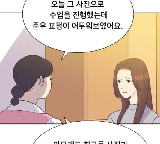 또다시, 계약부부 21화 6