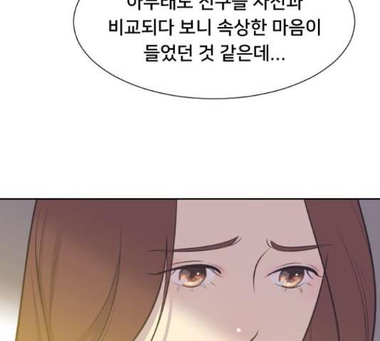 또다시, 계약부부 21화 7
