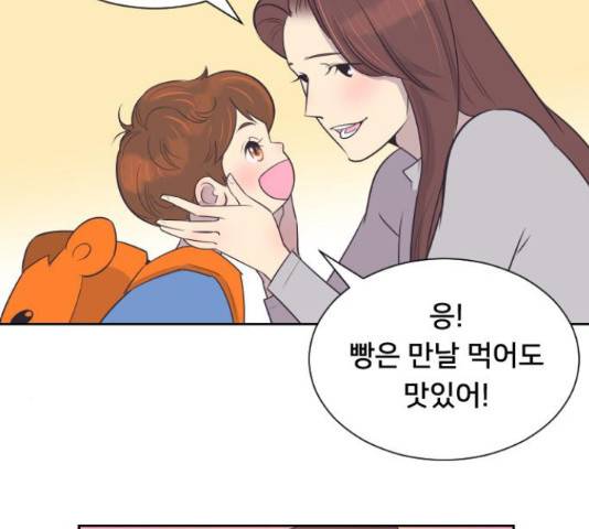 또다시, 계약부부 21화 20