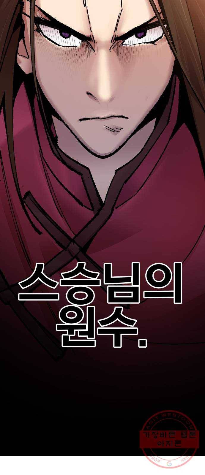 만렙돌파 49화. 본토인(5) 4