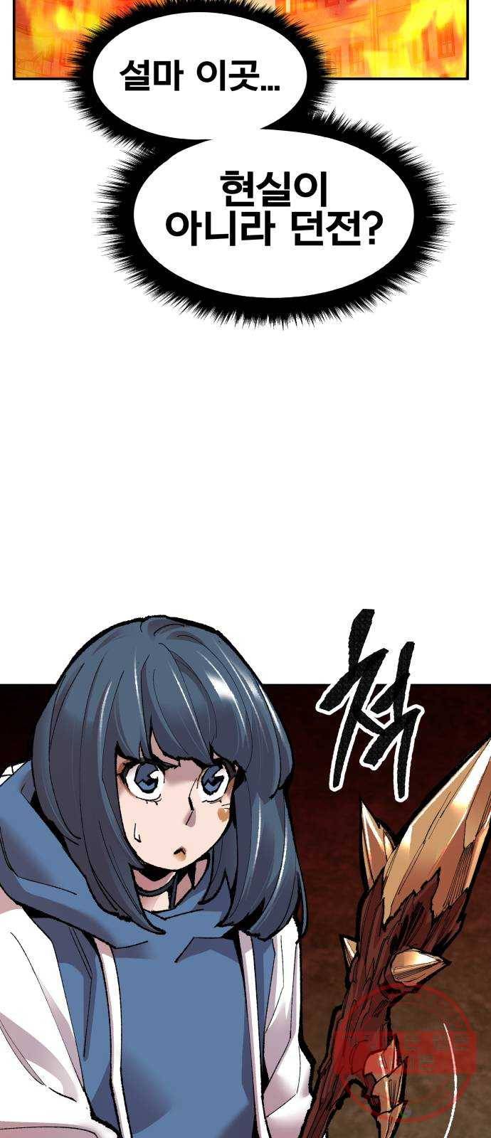 만렙돌파 49화. 본토인(5) 12