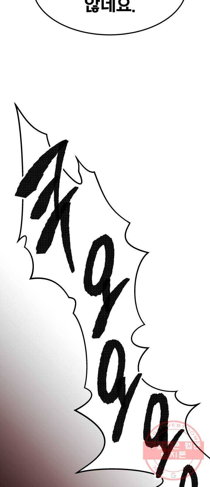 만렙돌파 49화. 본토인(5) 17