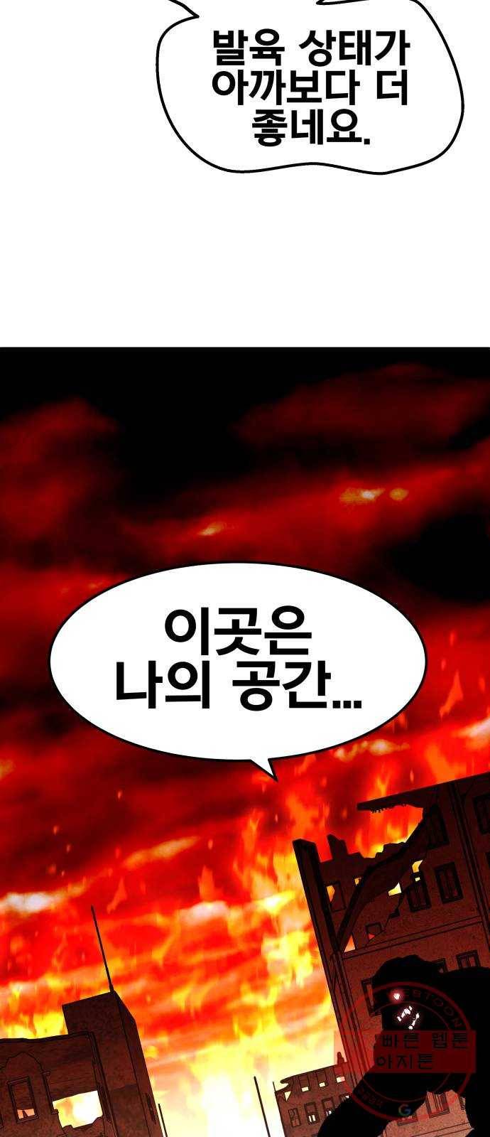 만렙돌파 49화. 본토인(5) 24