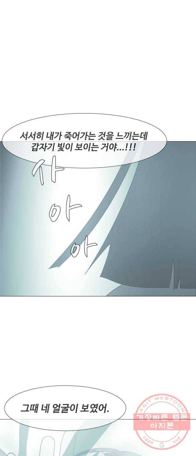 야생천사 보호구역 35화 악마 9