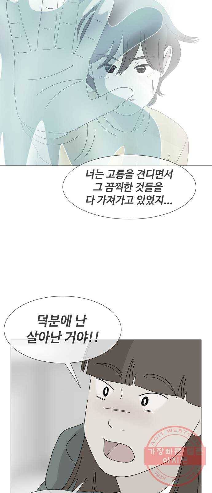 야생천사 보호구역 35화 악마 10