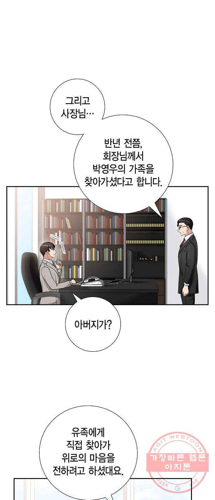 원하는 건 너 하나 66화 보이는 것이 전부는 아니다 (4) 1