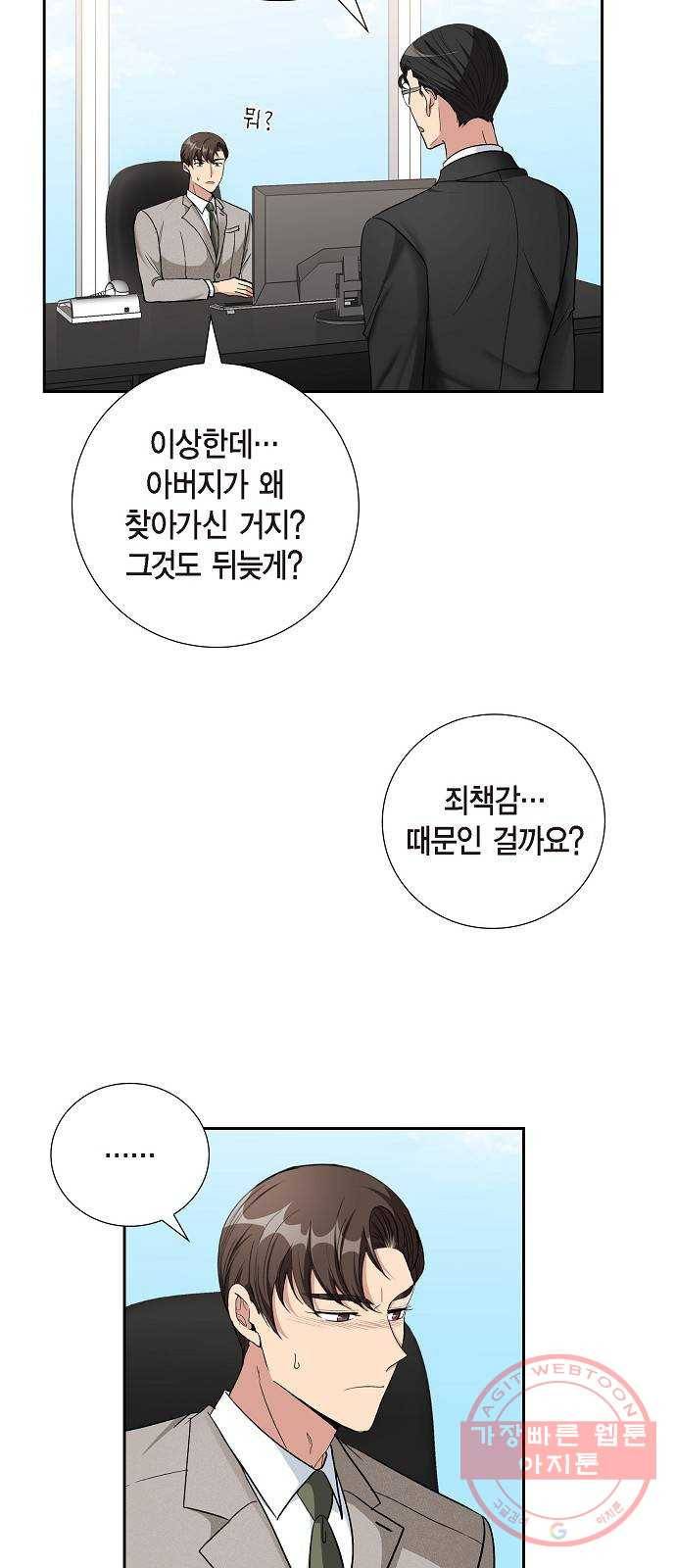 원하는 건 너 하나 66화 보이는 것이 전부는 아니다 (4) 2