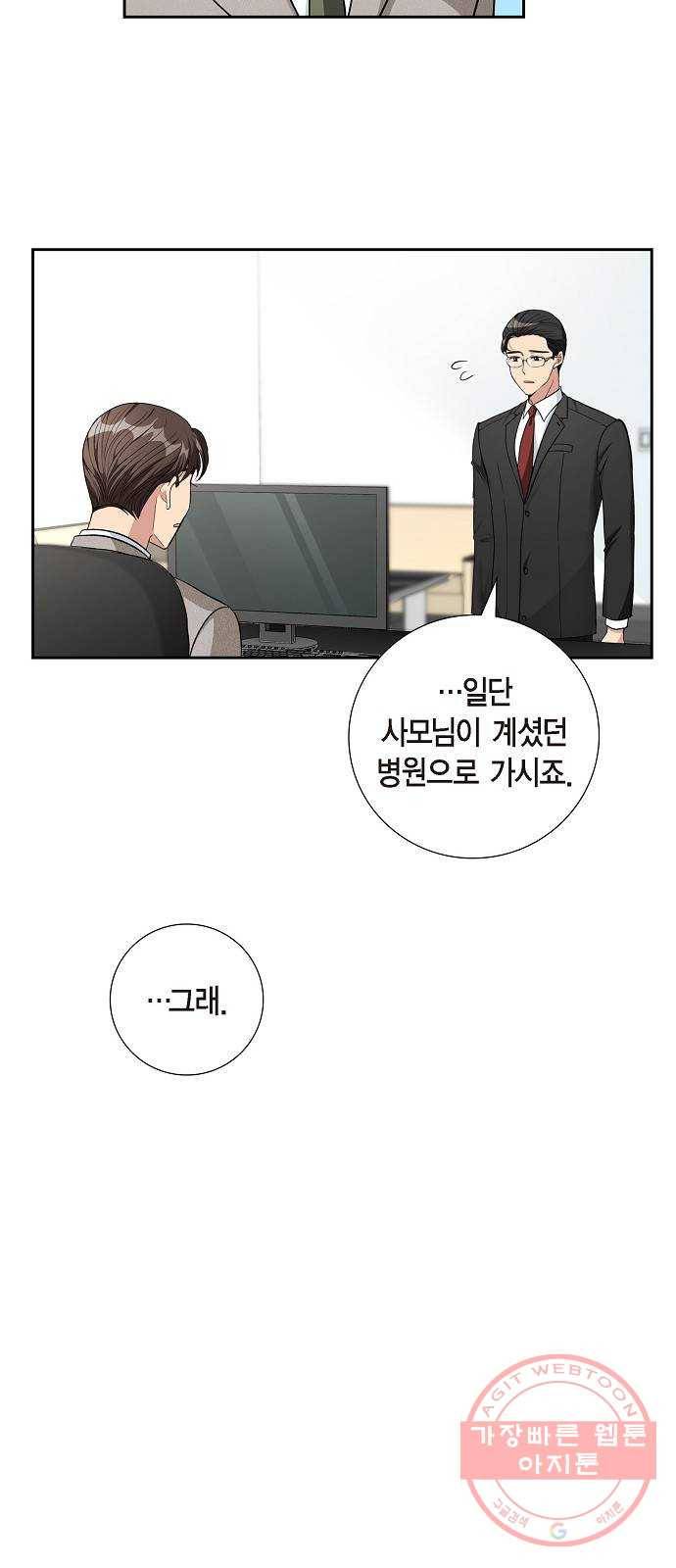 원하는 건 너 하나 66화 보이는 것이 전부는 아니다 (4) 3