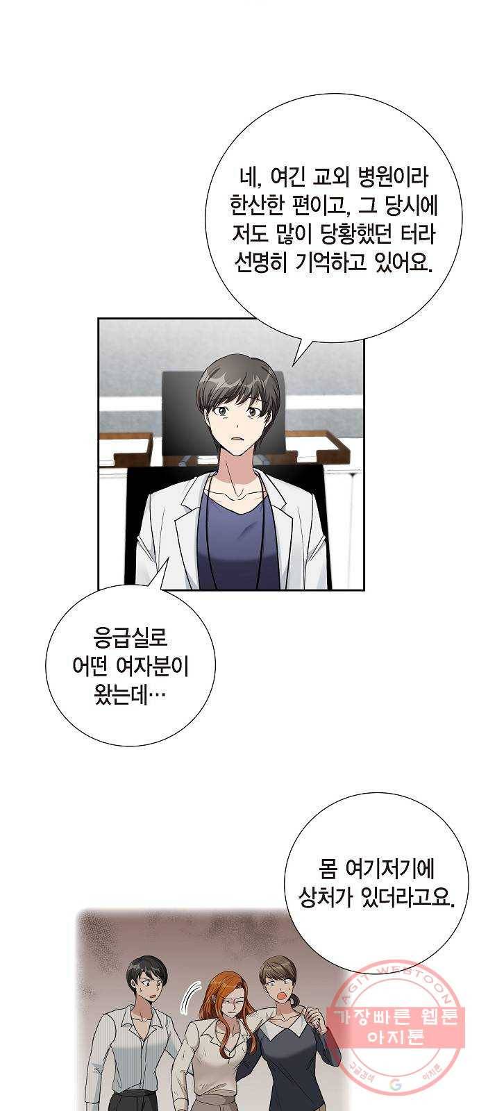 원하는 건 너 하나 66화 보이는 것이 전부는 아니다 (4) 6